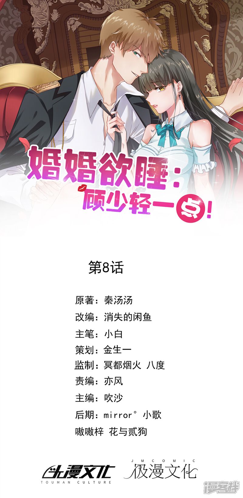 《宠爱难逃偏执顾少高冷妻》第8话 第1页