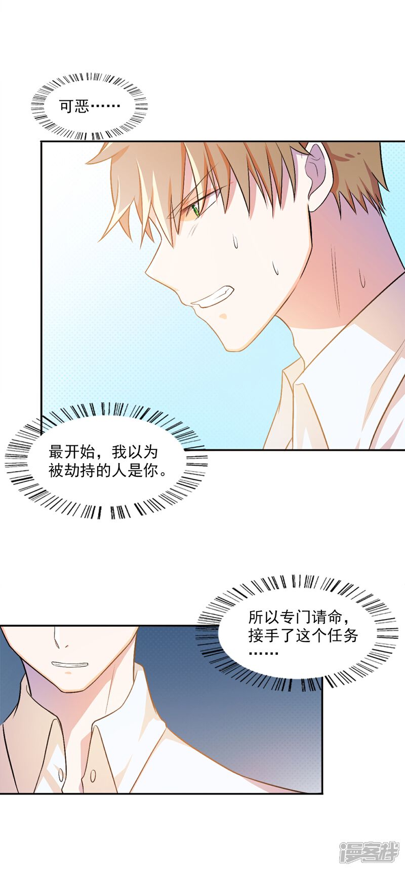 《宠爱难逃偏执顾少高冷妻》第8话 第2页