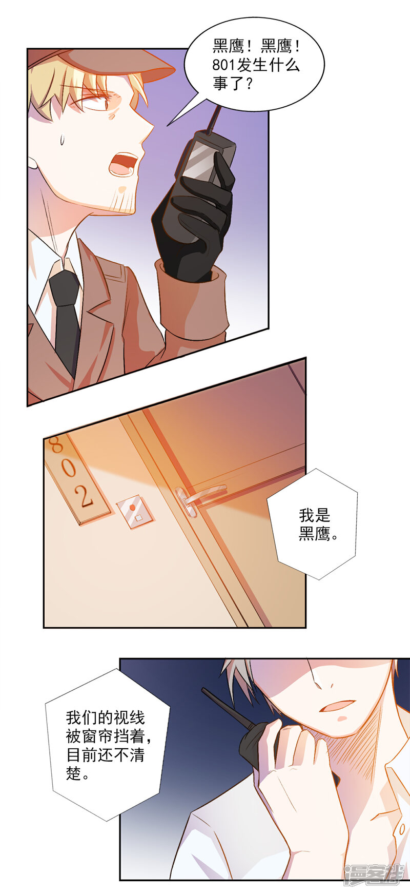 《宠爱难逃偏执顾少高冷妻》第8话 第5页