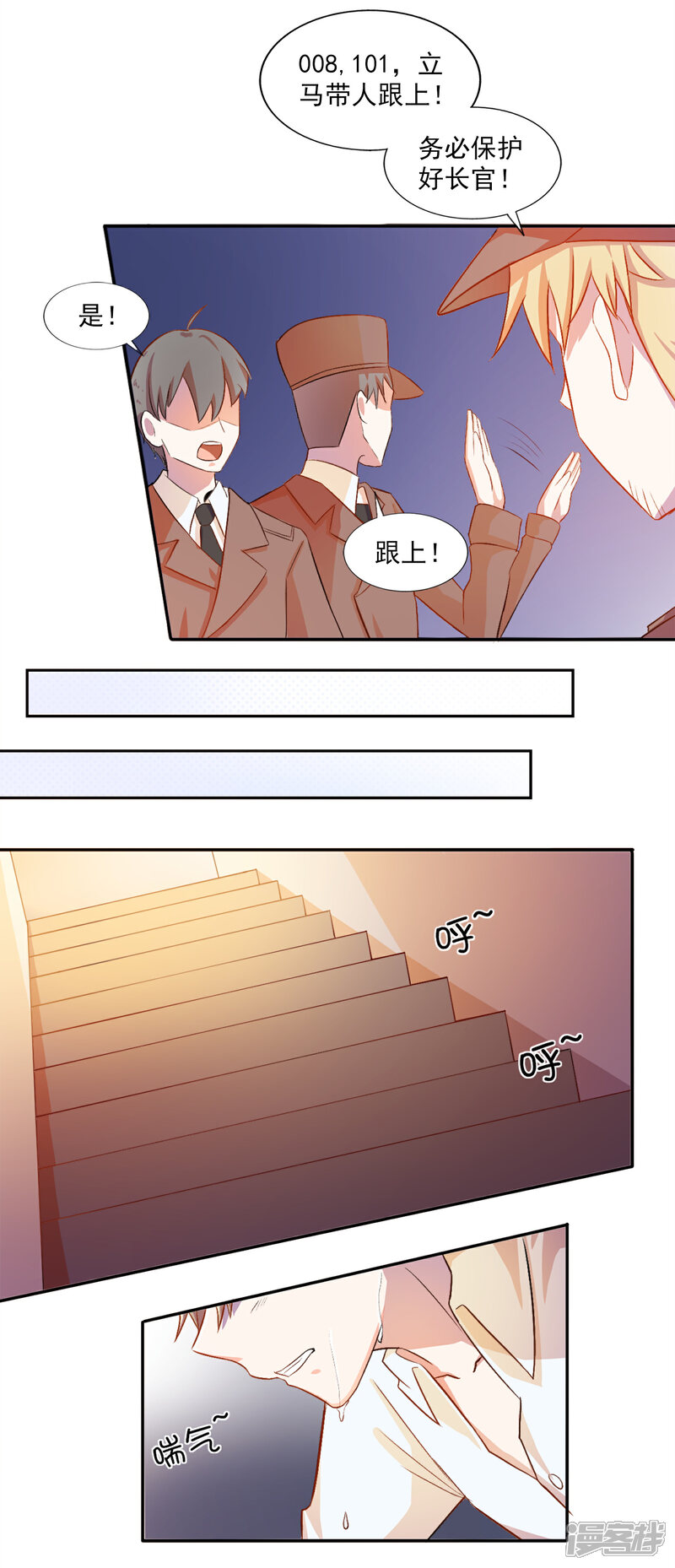 《宠爱难逃偏执顾少高冷妻》第8话 第8页