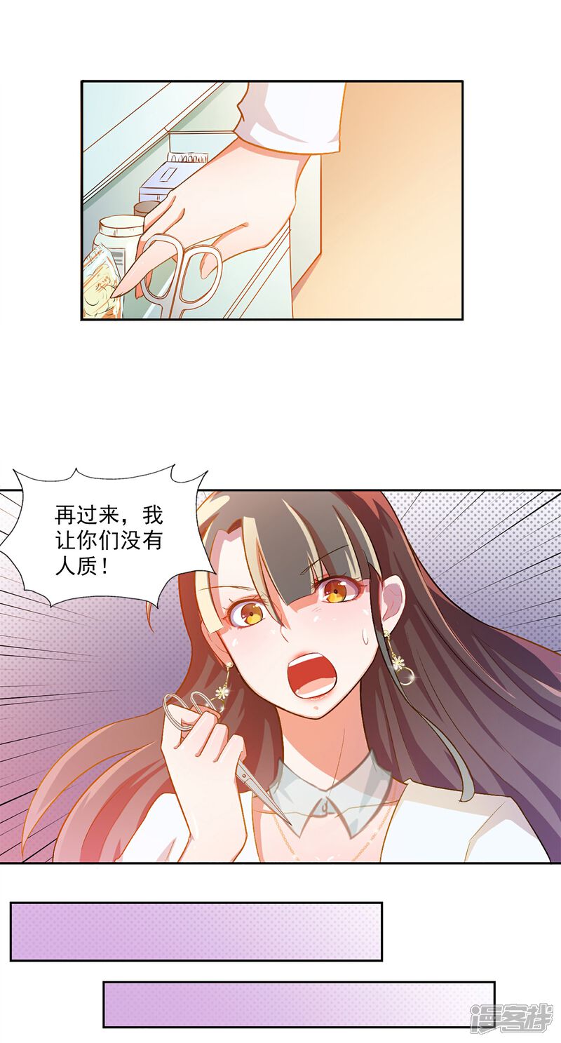 《宠爱难逃偏执顾少高冷妻》第9话 第2页