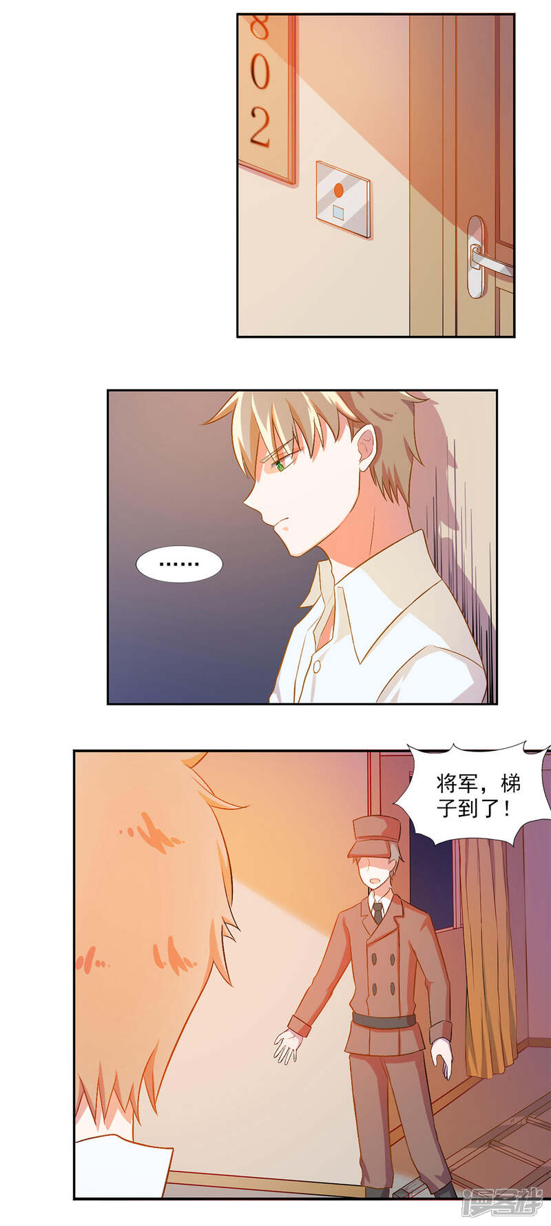 《宠爱难逃偏执顾少高冷妻》第9话 第3页