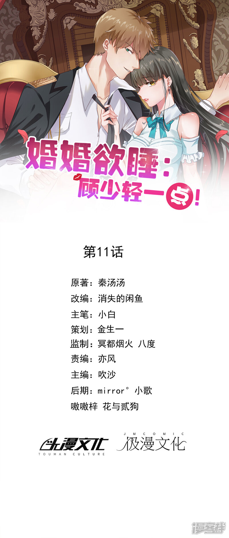 《宠爱难逃偏执顾少高冷妻》第11话 第1页