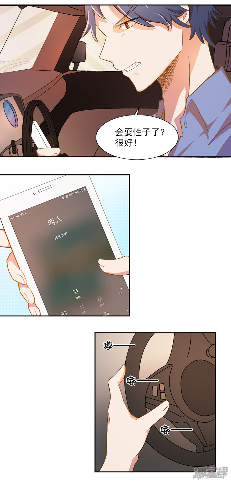 《宠爱难逃偏执顾少高冷妻》第11话 第3页