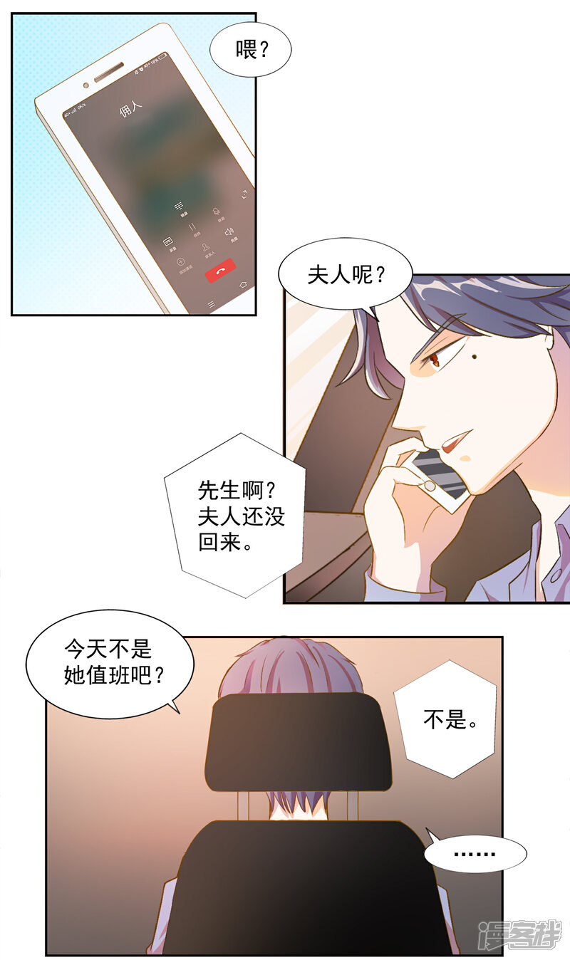 《宠爱难逃偏执顾少高冷妻》第11话 第4页