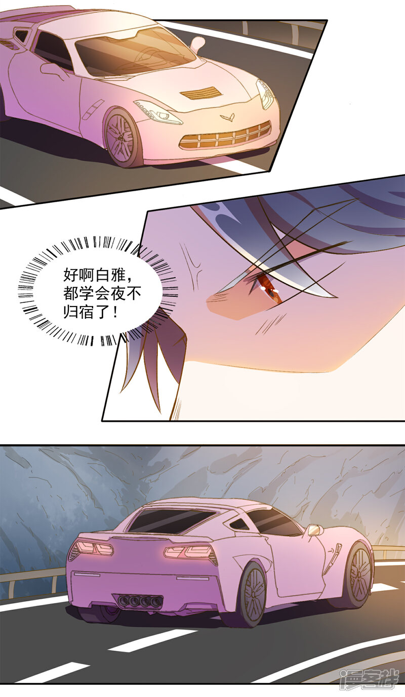 《宠爱难逃偏执顾少高冷妻》第11话 第5页