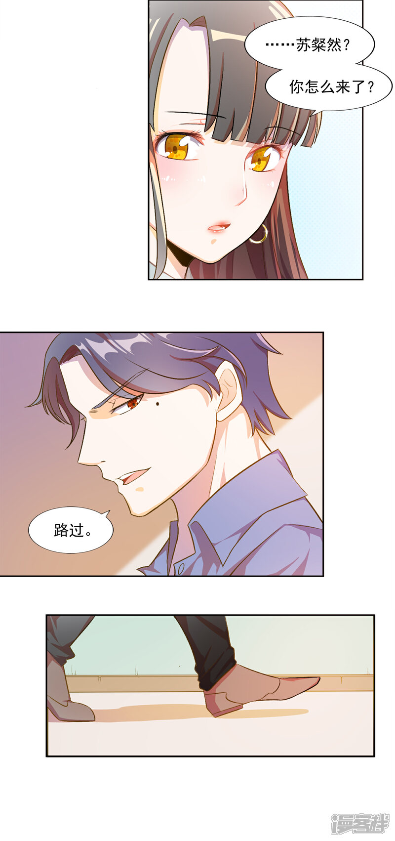 《宠爱难逃偏执顾少高冷妻》第11话 第8页