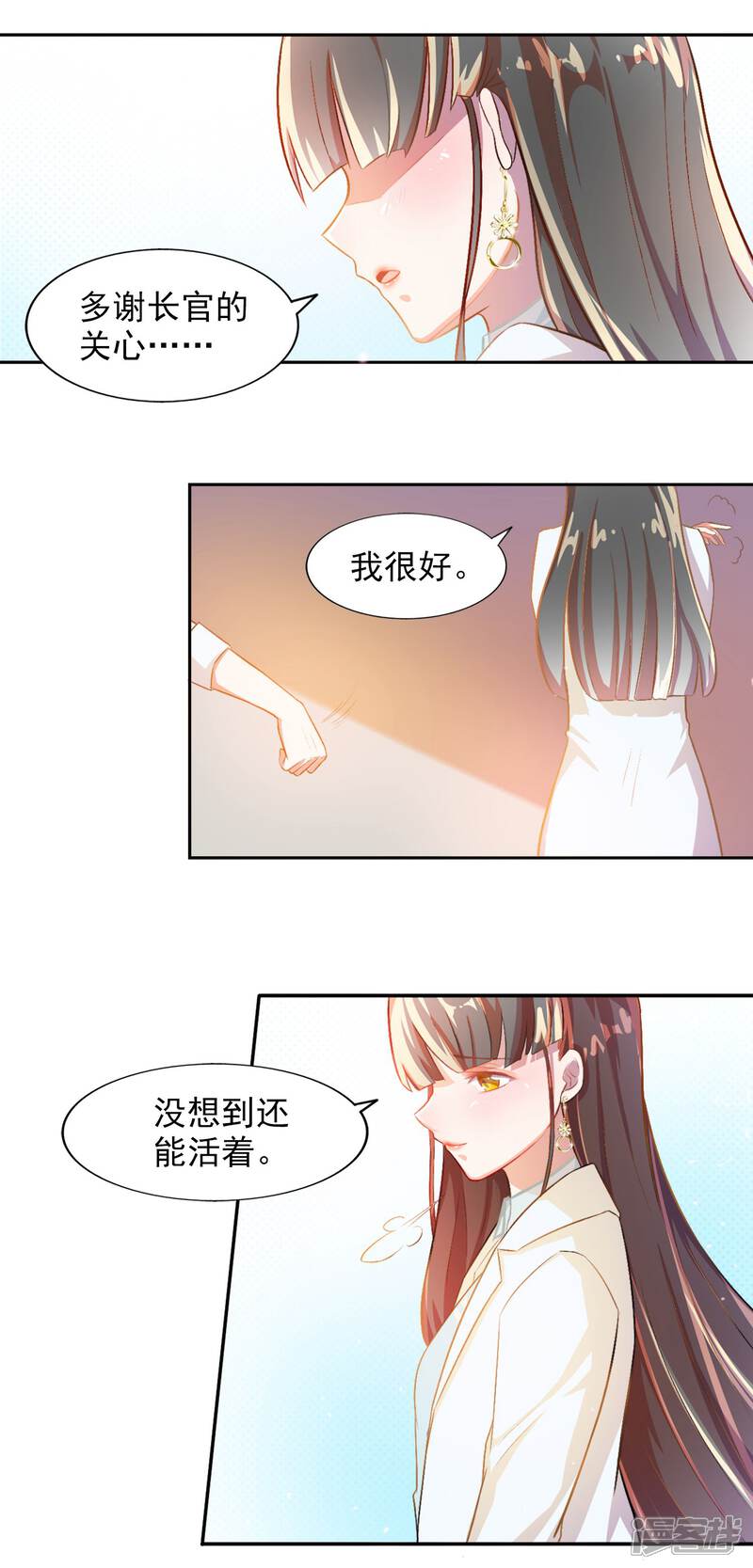 《宠爱难逃偏执顾少高冷妻》第10话 第10页