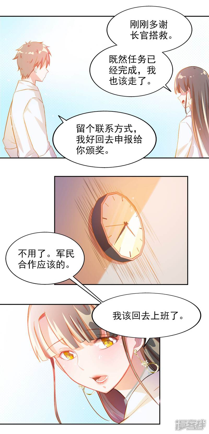 《宠爱难逃偏执顾少高冷妻》第10话 第11页