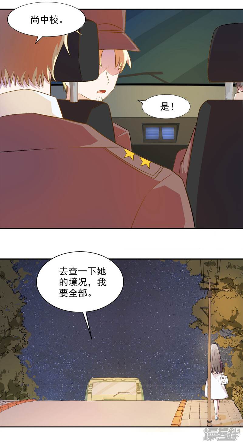 《宠爱难逃偏执顾少高冷妻》第10话 第17页