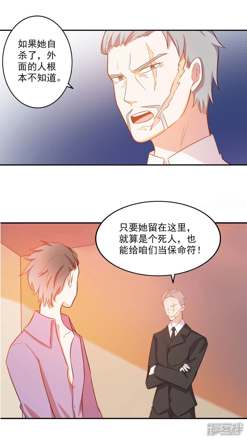 《宠爱难逃偏执顾少高冷妻》第10话 第2页