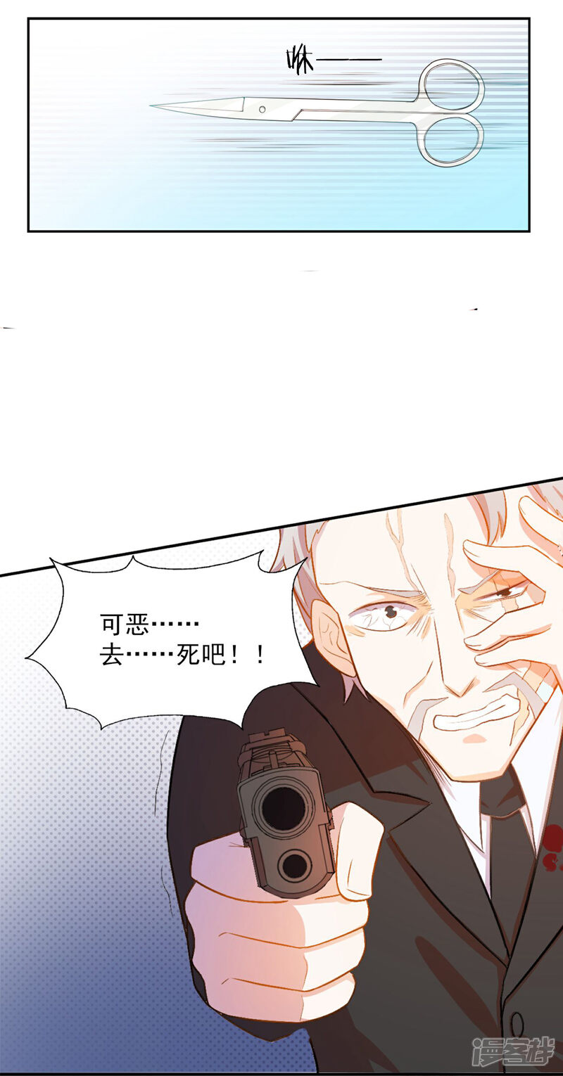 《宠爱难逃偏执顾少高冷妻》第10话 第5页