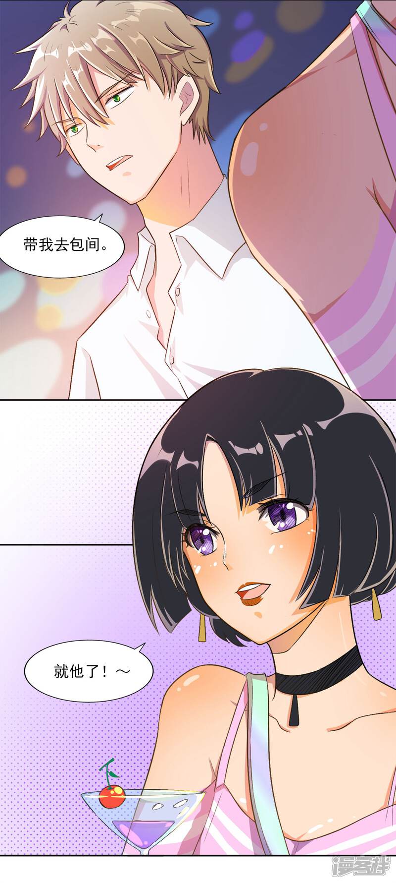 《宠爱难逃偏执顾少高冷妻》第13话 第13页