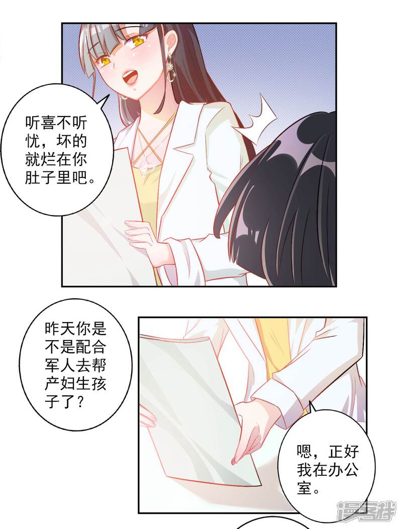 《宠爱难逃偏执顾少高冷妻》第13话 第2页