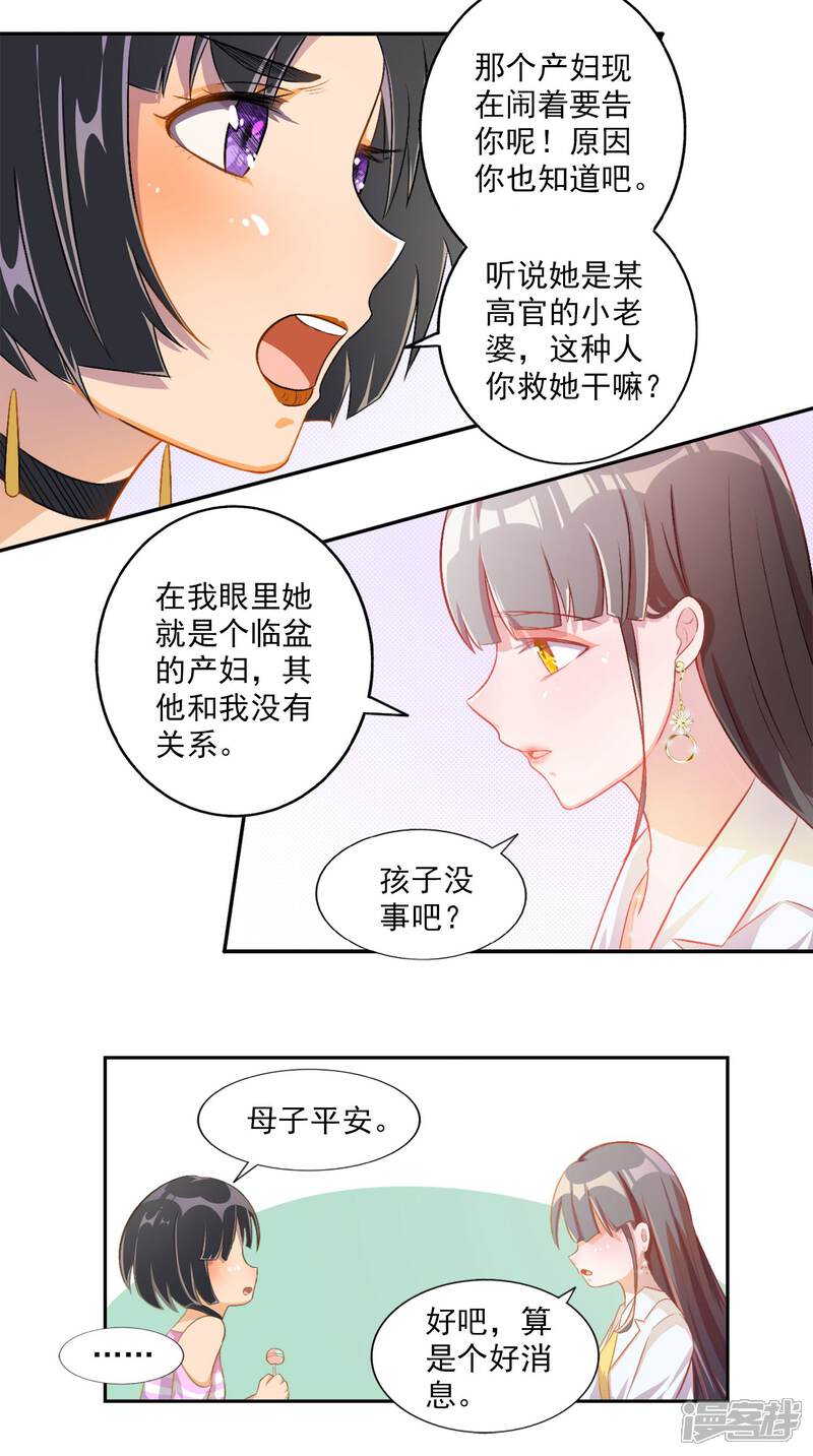 《宠爱难逃偏执顾少高冷妻》第13话 第3页