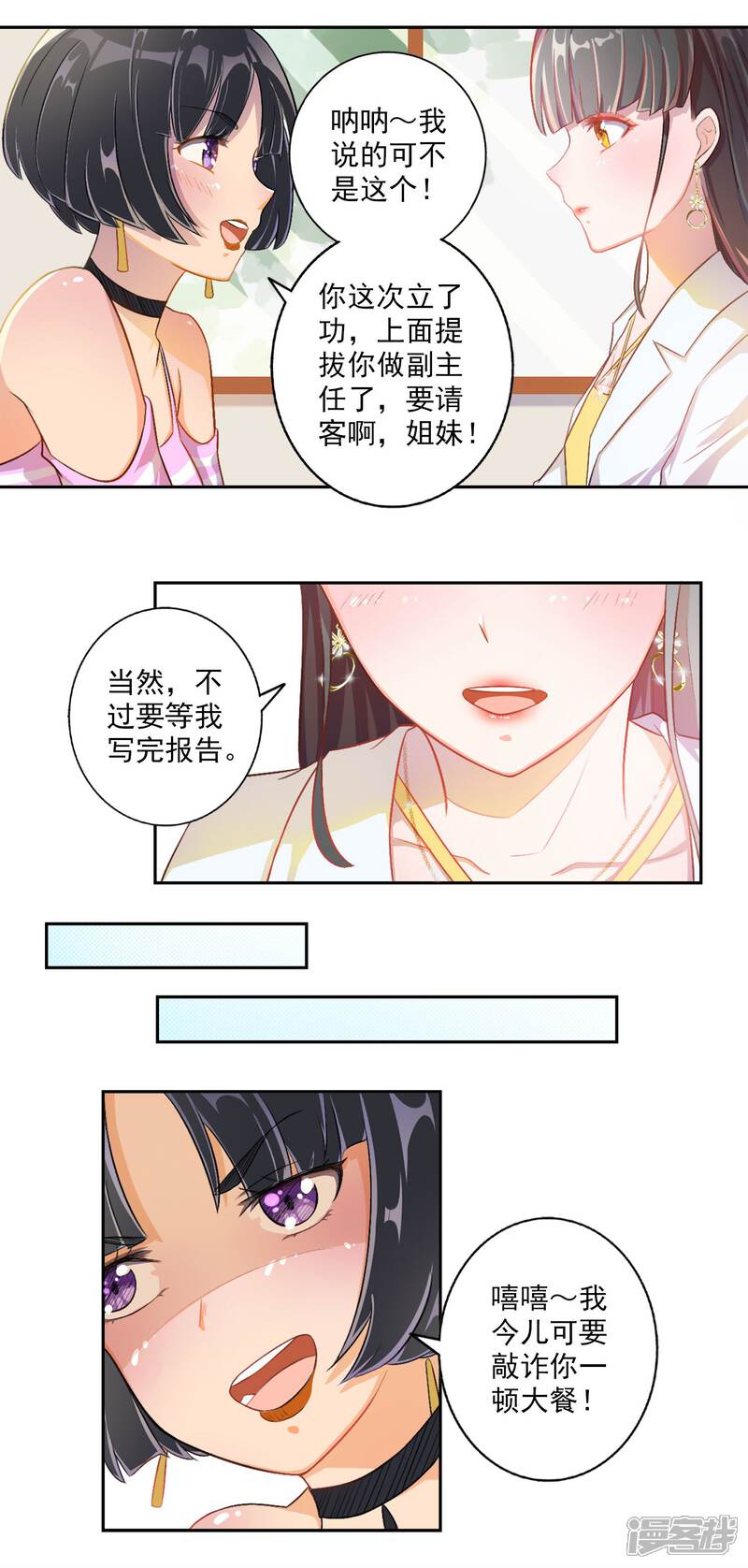 《宠爱难逃偏执顾少高冷妻》第13话 第4页