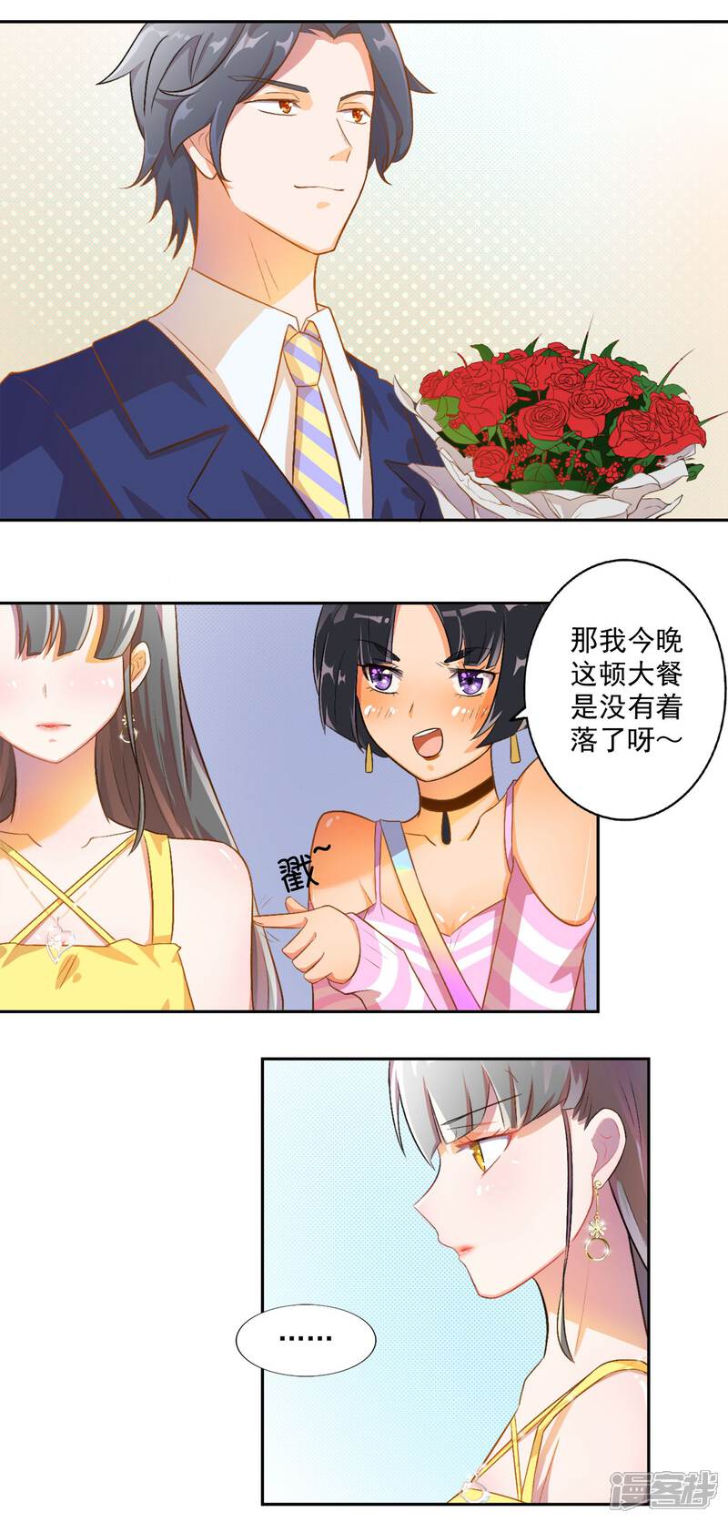 《宠爱难逃偏执顾少高冷妻》第13话 第6页