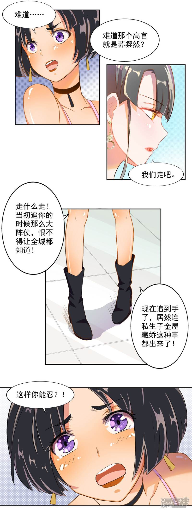《宠爱难逃偏执顾少高冷妻》第13话 第8页