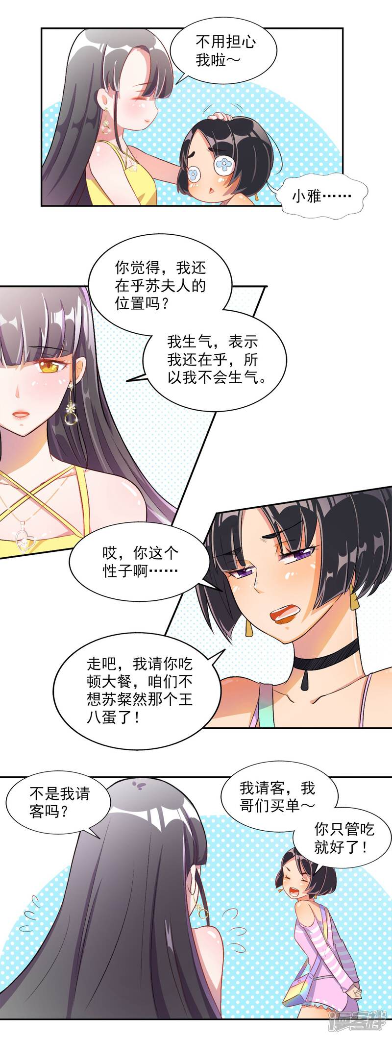 《宠爱难逃偏执顾少高冷妻》第13话 第9页