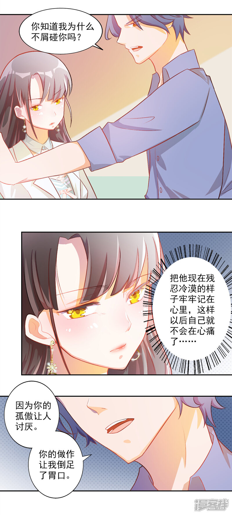 《宠爱难逃偏执顾少高冷妻》第12话 第3页