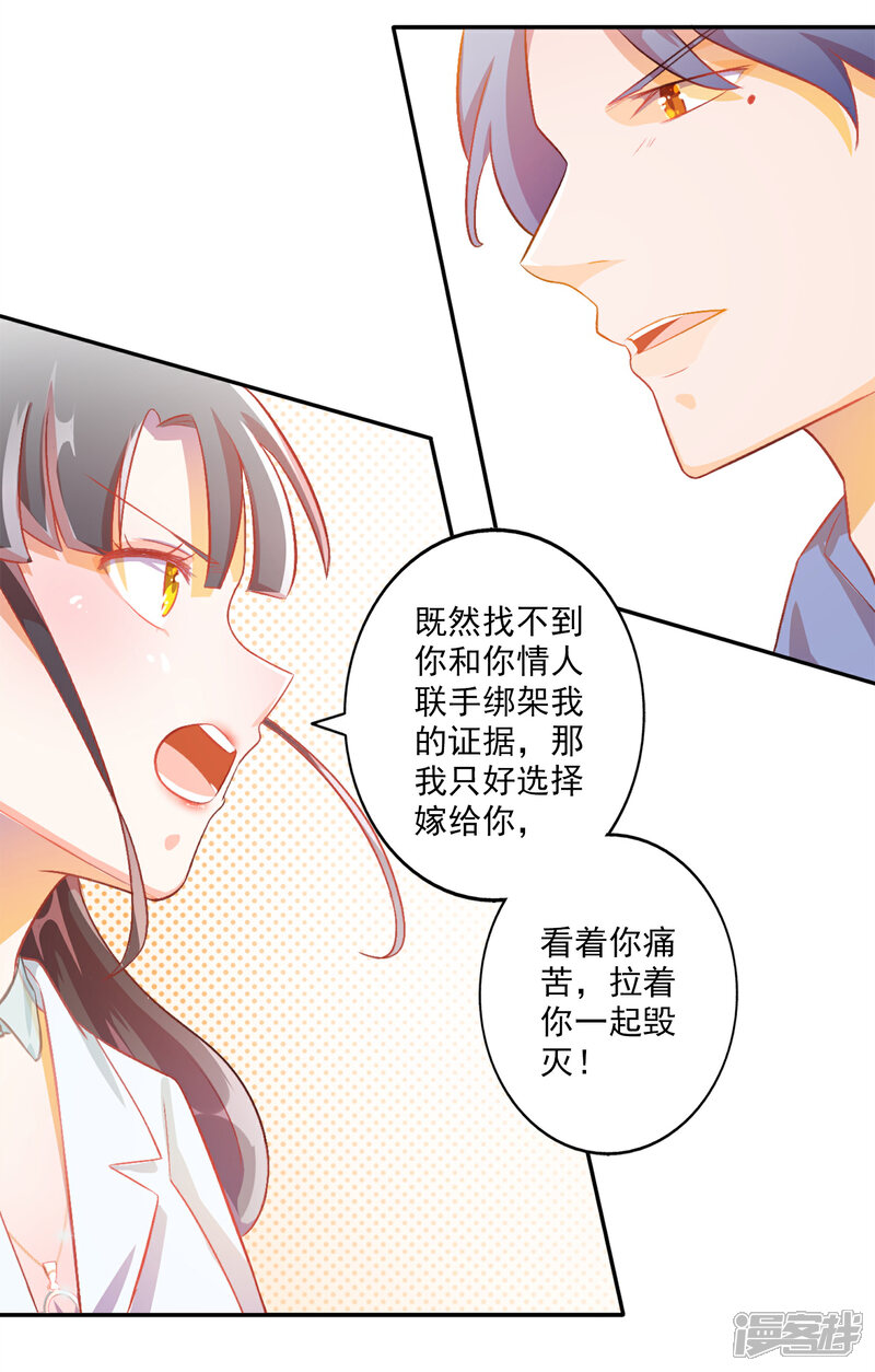 《宠爱难逃偏执顾少高冷妻》第12话 第5页