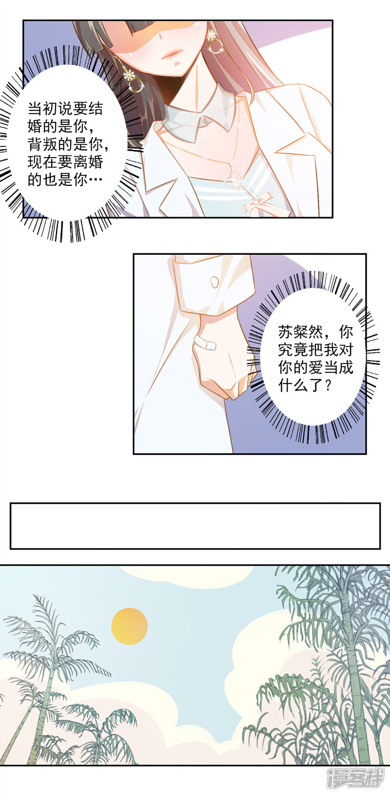 《宠爱难逃偏执顾少高冷妻》第12话 第7页