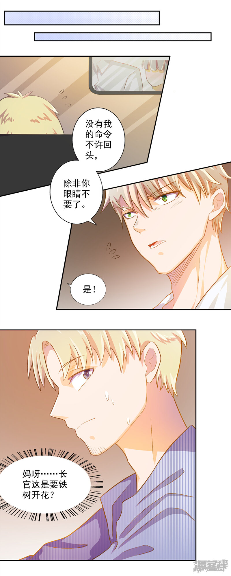《宠爱难逃偏执顾少高冷妻》第15话 第3页