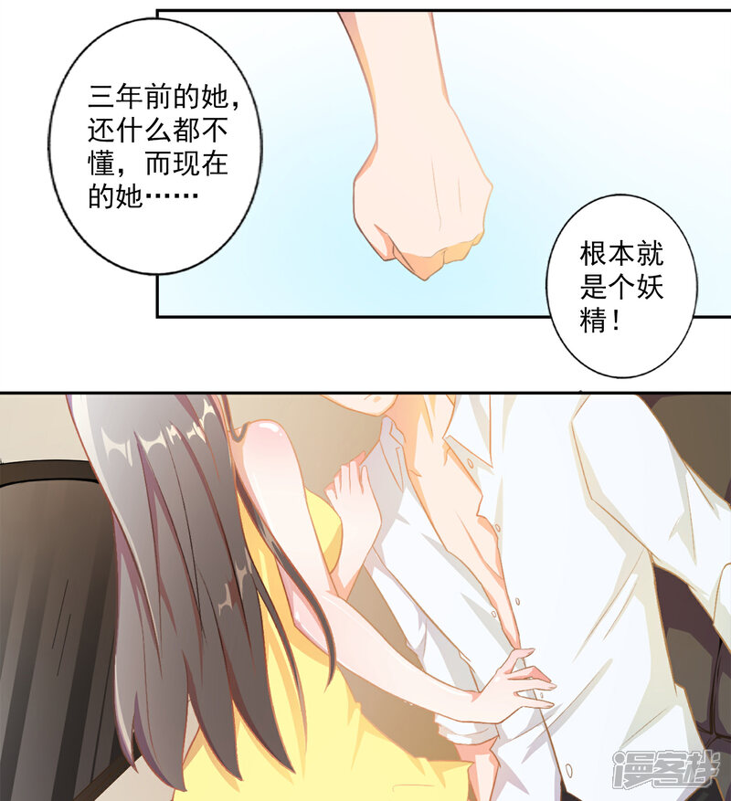 《宠爱难逃偏执顾少高冷妻》第15话 第4页