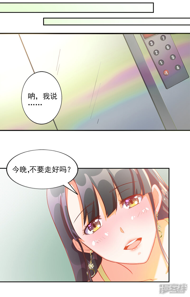 《宠爱难逃偏执顾少高冷妻》第14话 第10页