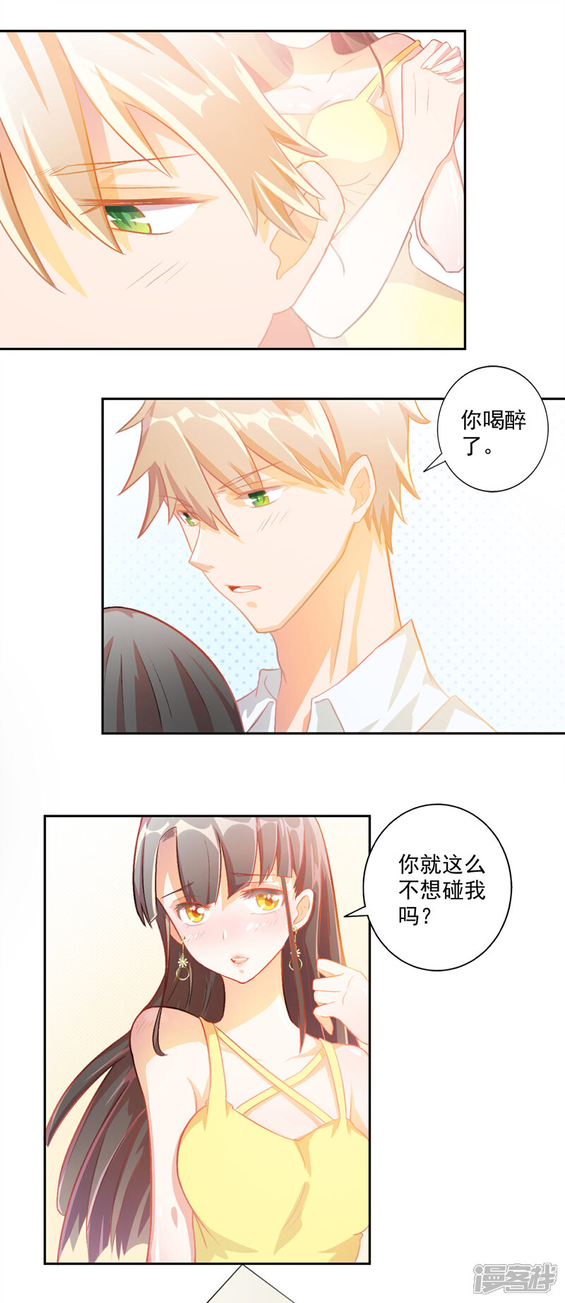 《宠爱难逃偏执顾少高冷妻》第14话 第11页