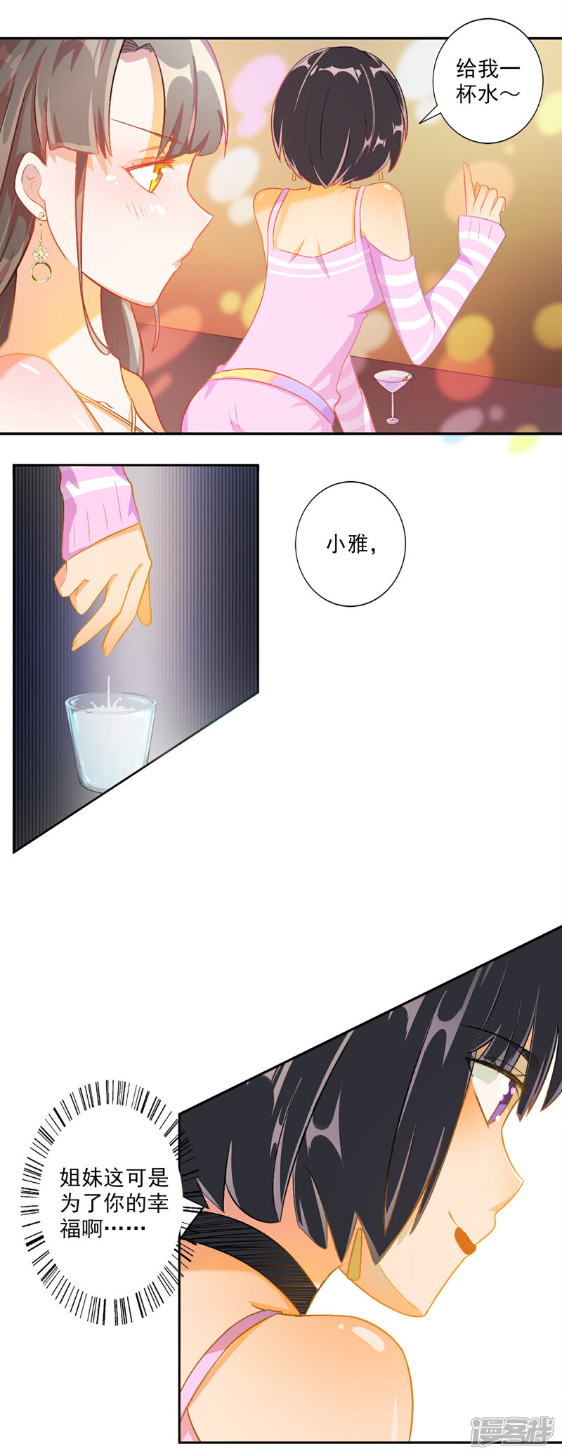 《宠爱难逃偏执顾少高冷妻》第14话 第2页