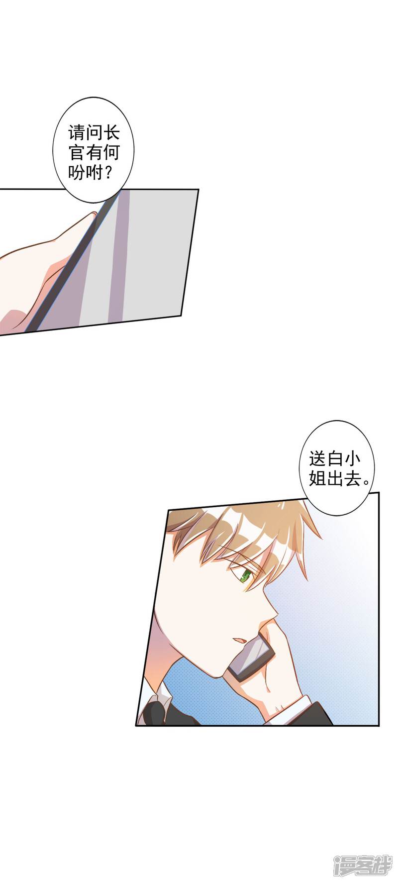 《宠爱难逃偏执顾少高冷妻》第17话 第11页