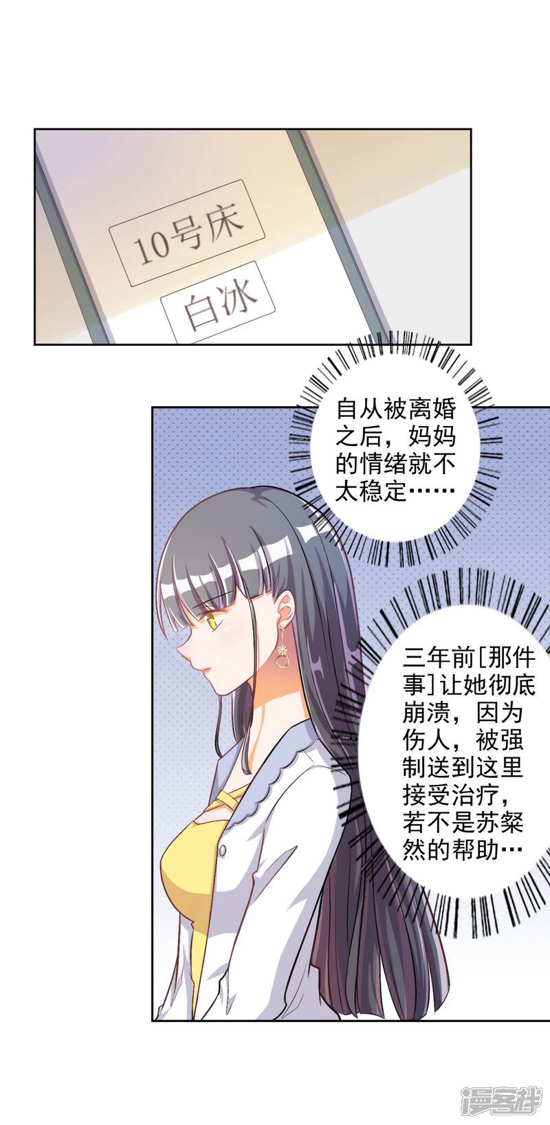 《宠爱难逃偏执顾少高冷妻》第17话 第13页