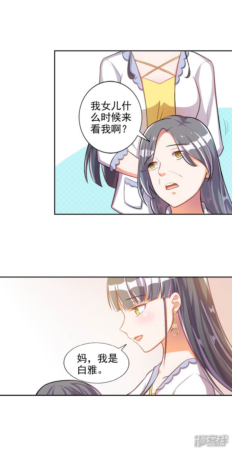 《宠爱难逃偏执顾少高冷妻》第17话 第16页