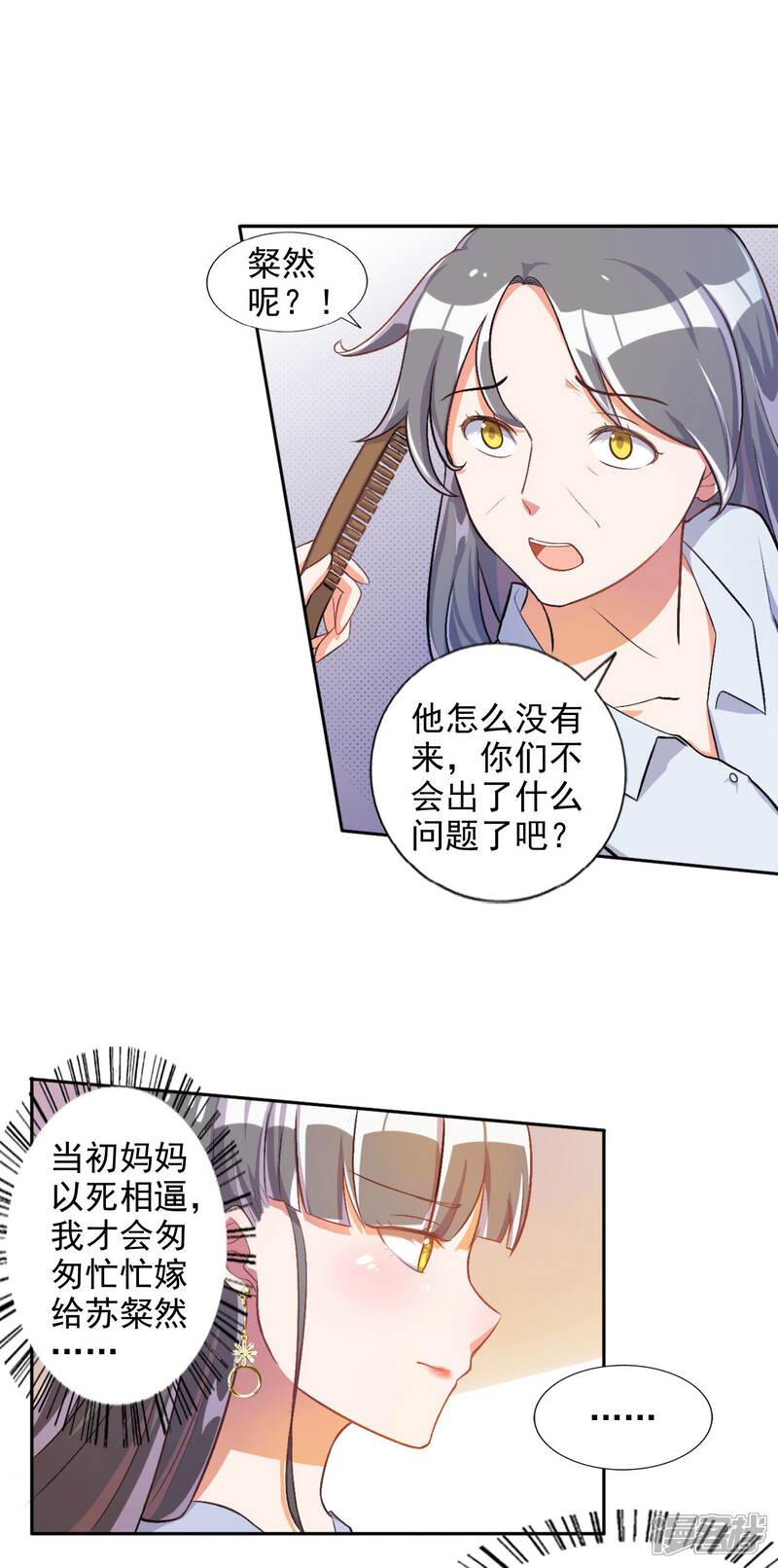 《宠爱难逃偏执顾少高冷妻》第17话 第17页