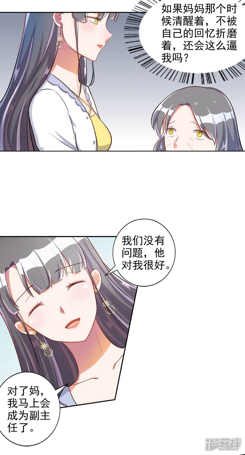 《宠爱难逃偏执顾少高冷妻》第17话 第18页