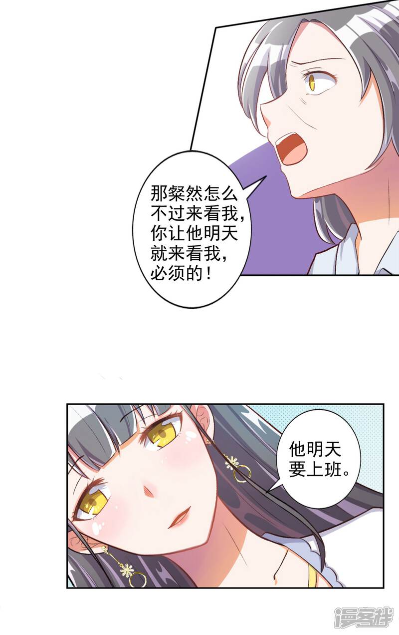《宠爱难逃偏执顾少高冷妻》第17话 第19页