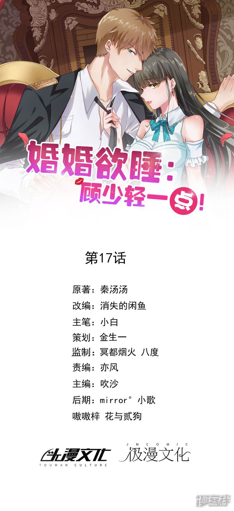 《宠爱难逃偏执顾少高冷妻》第17话 第1页