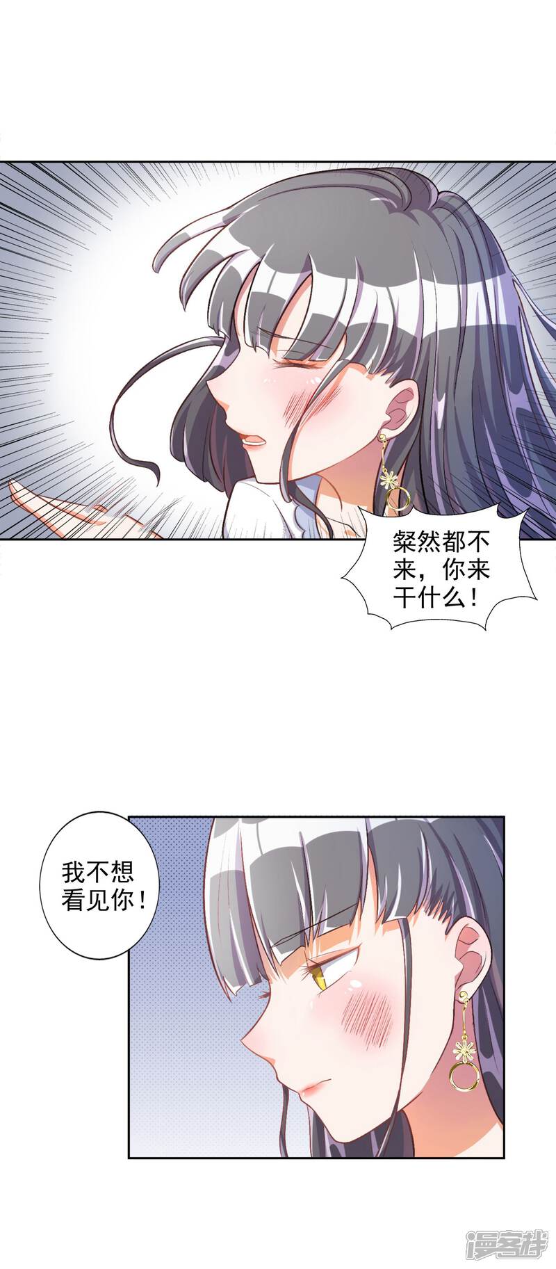 《宠爱难逃偏执顾少高冷妻》第17话 第20页