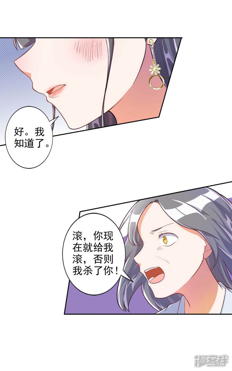《宠爱难逃偏执顾少高冷妻》第17话 第21页