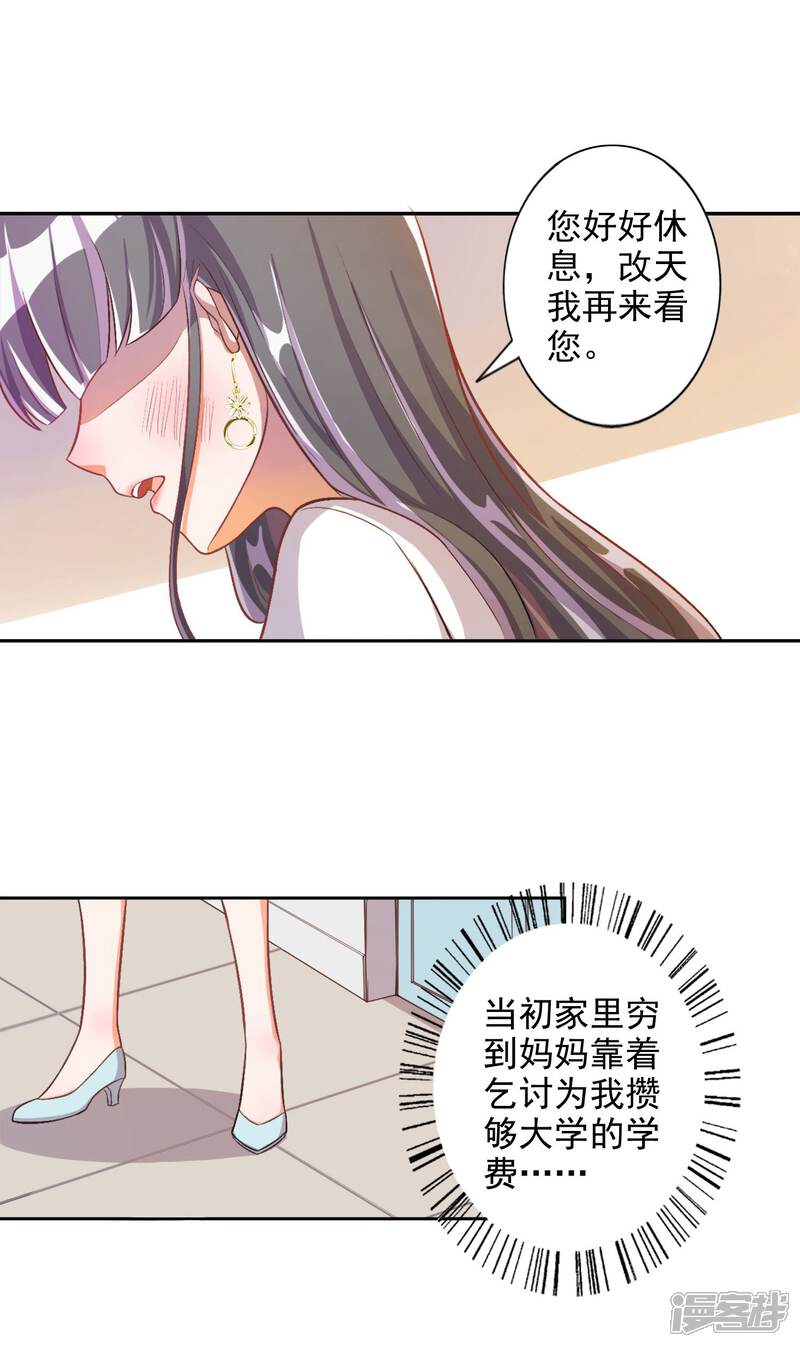 《宠爱难逃偏执顾少高冷妻》第17话 第22页
