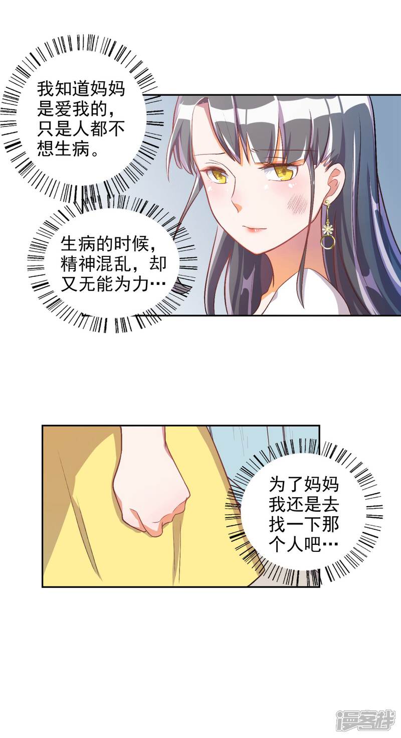 《宠爱难逃偏执顾少高冷妻》第17话 第23页