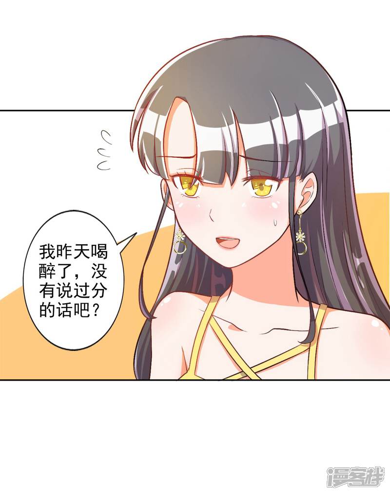 《宠爱难逃偏执顾少高冷妻》第17话 第3页