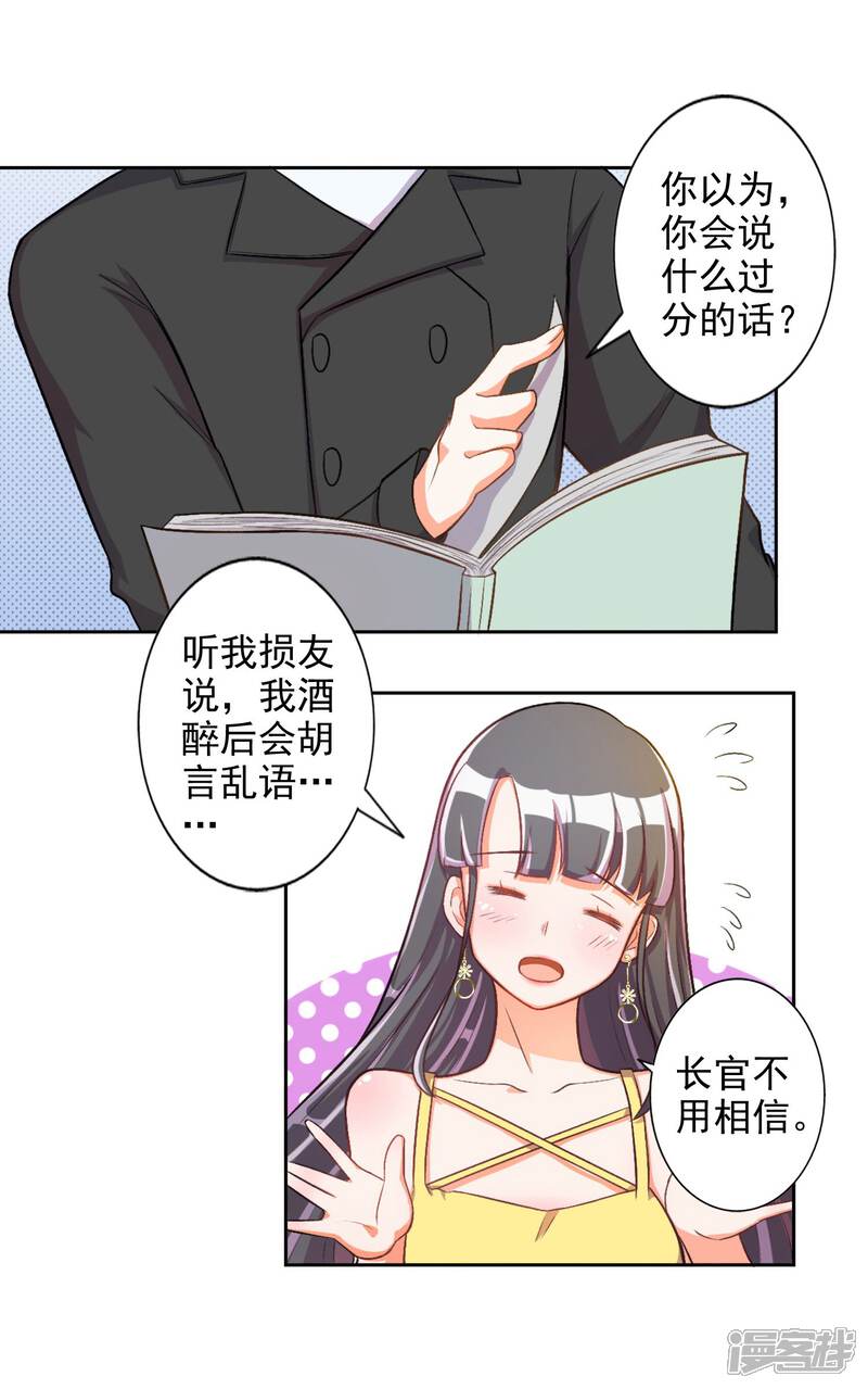 《宠爱难逃偏执顾少高冷妻》第17话 第4页