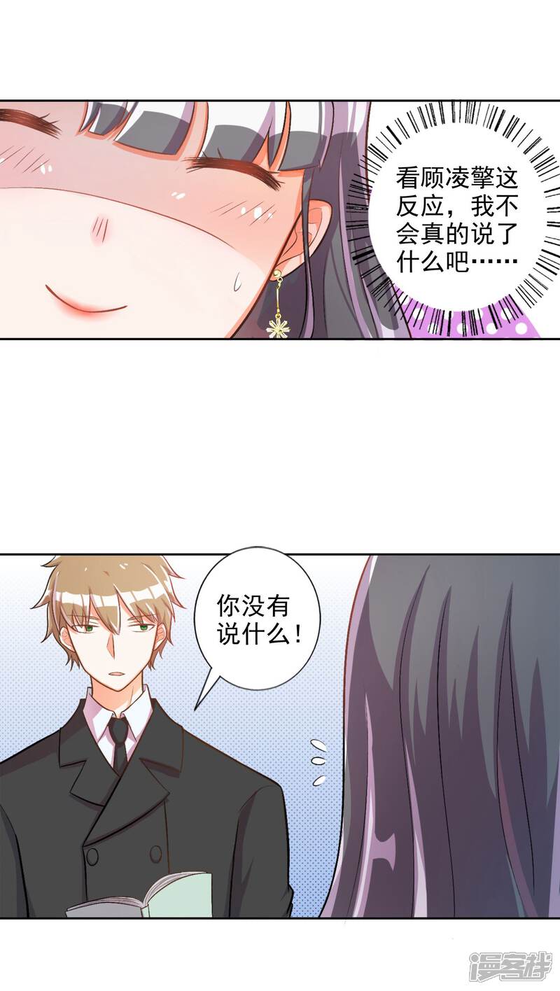 《宠爱难逃偏执顾少高冷妻》第17话 第5页