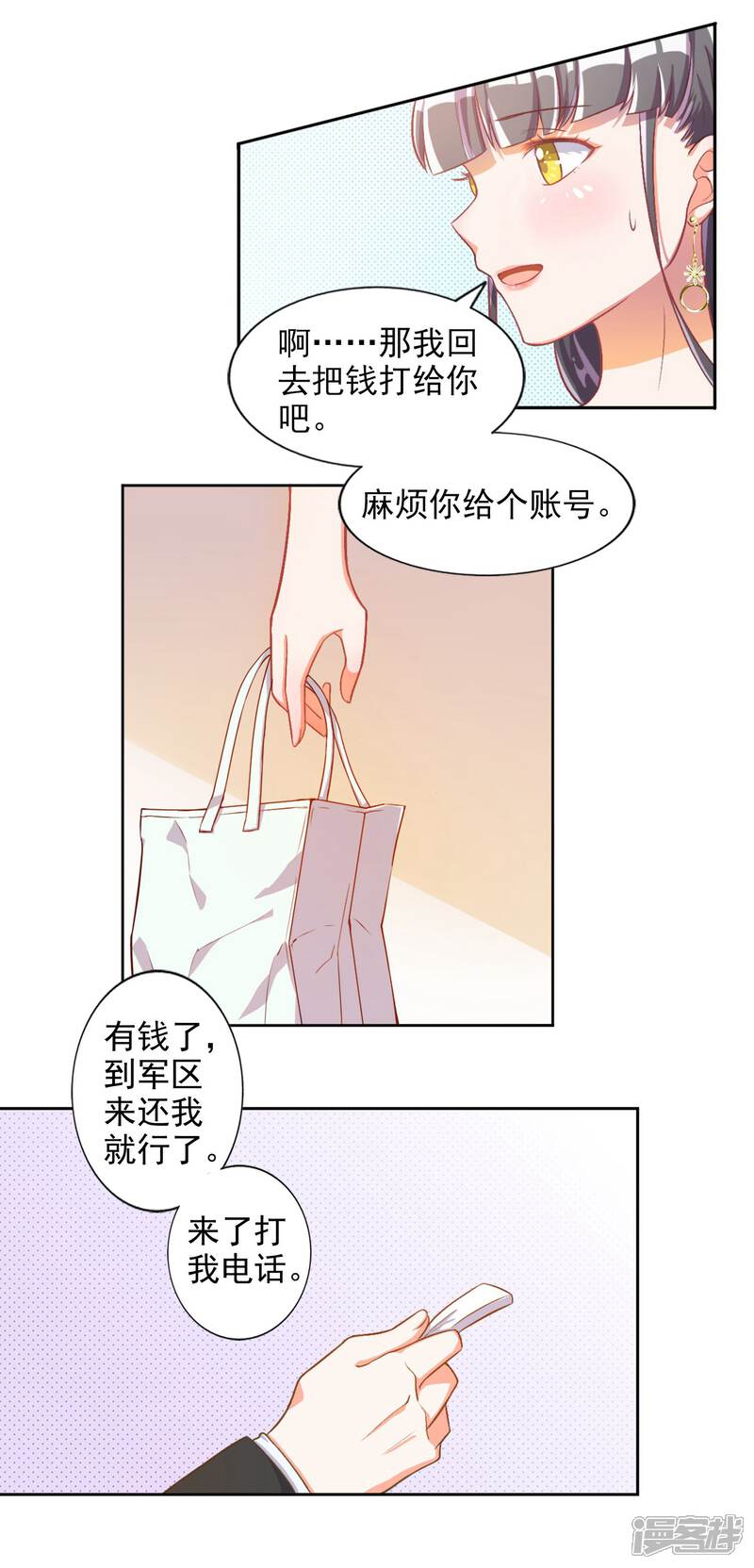 《宠爱难逃偏执顾少高冷妻》第17话 第9页