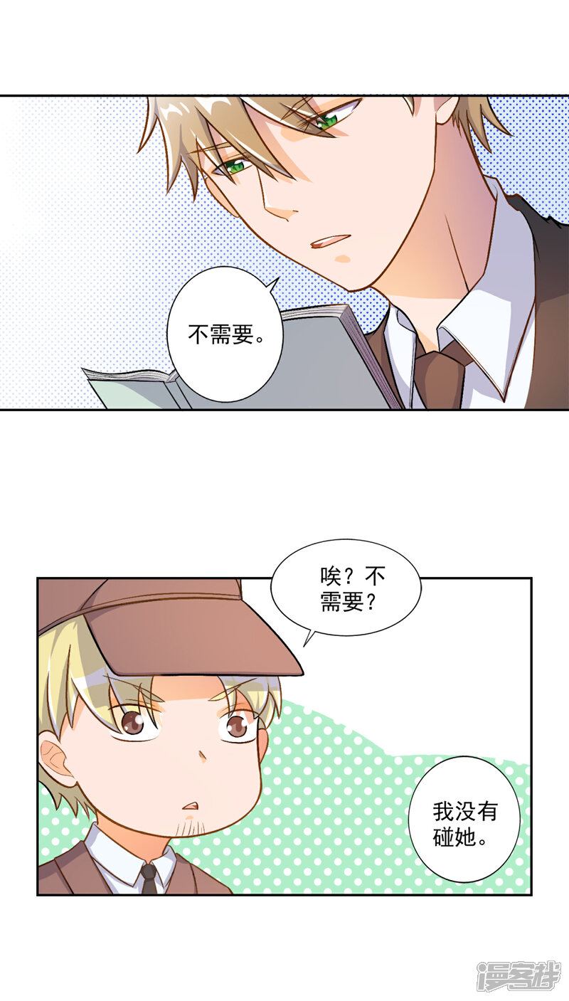 《宠爱难逃偏执顾少高冷妻》第16话 第12页