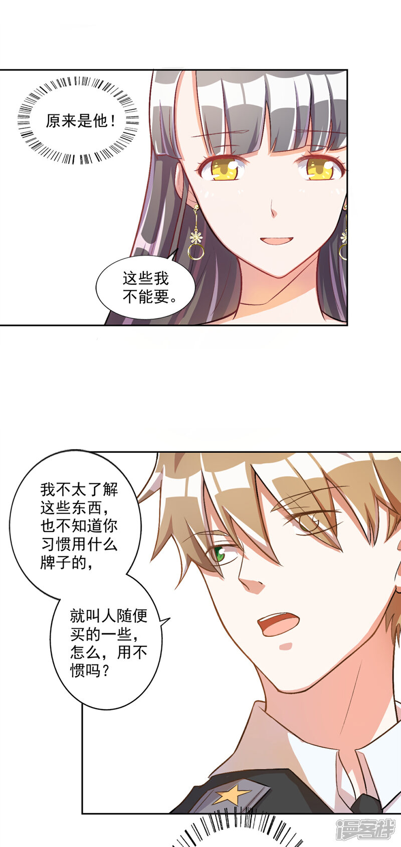 《宠爱难逃偏执顾少高冷妻》第16话 第17页