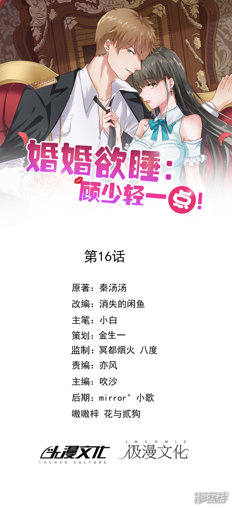 《宠爱难逃偏执顾少高冷妻》第16话 第1页