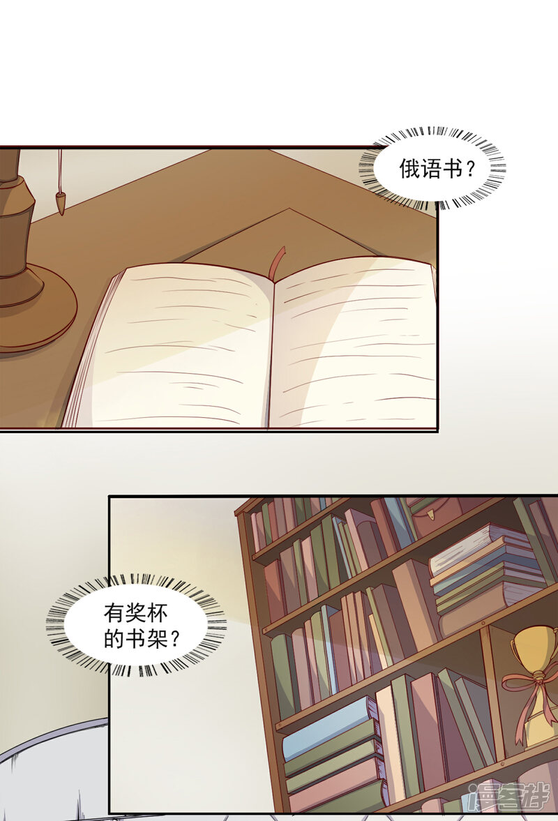 《宠爱难逃偏执顾少高冷妻》第16话 第4页